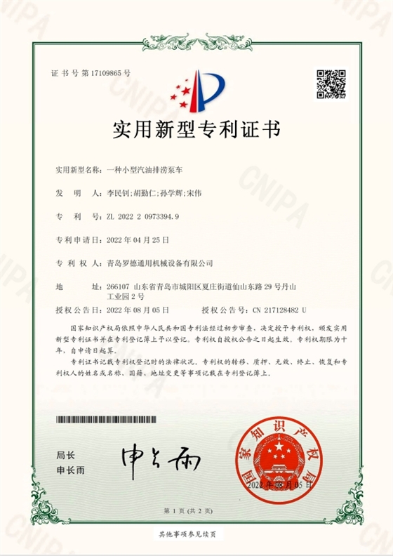 專利：一種小型汽油排澇泵車(chē).png